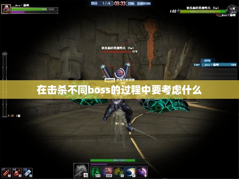 在击杀不同boss的过程中要考虑什么