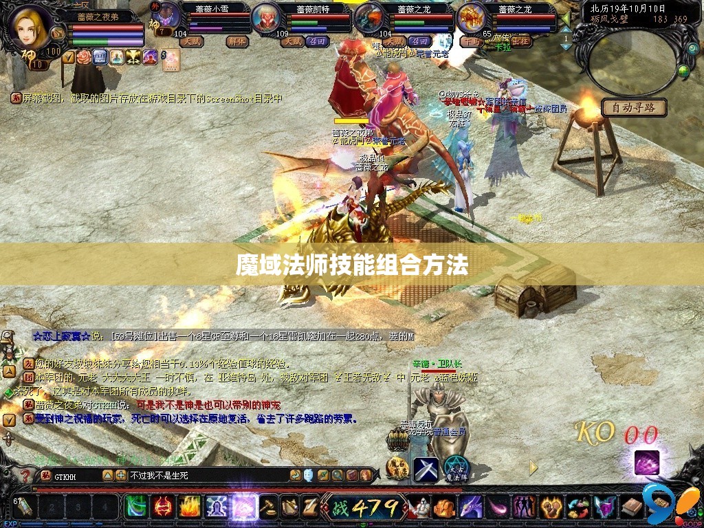 魔域法师技能组合方法