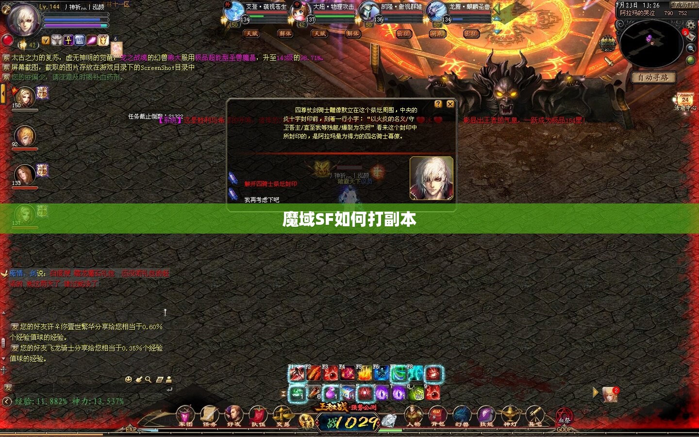 魔域SF如何打副本