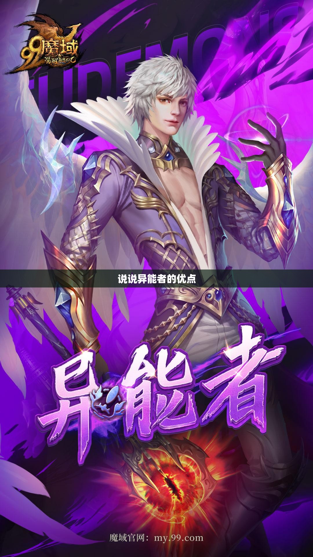 说说异能者的优点