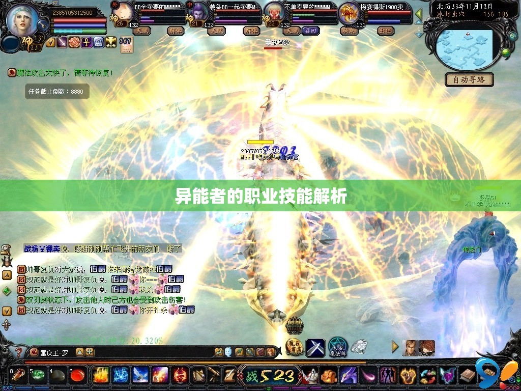 异能者的职业技能解析