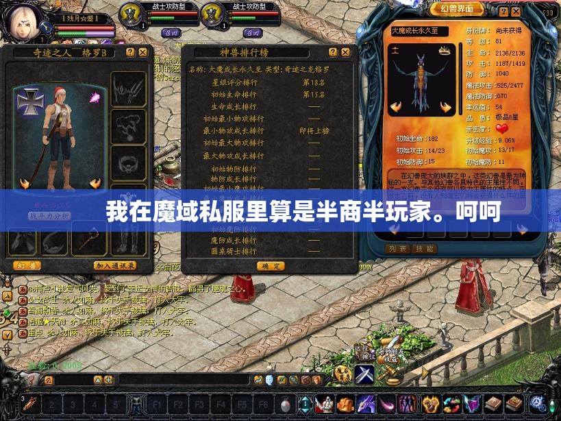 实力泄密版个人对魔域私服赚钱的了解