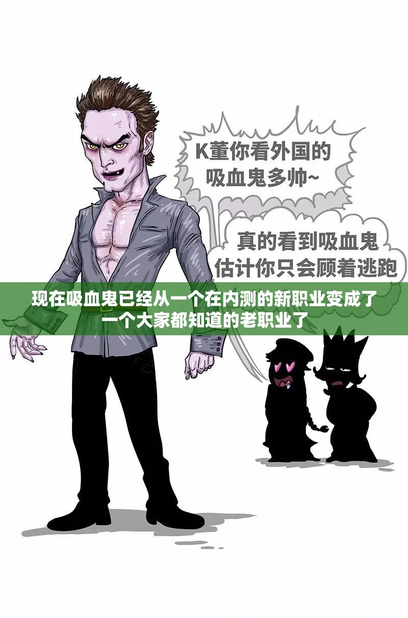 什么是吸血鬼的克星