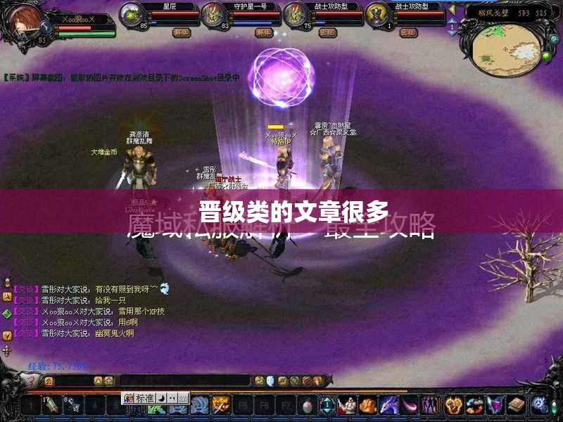 魔域私服晋级攻略全新细致版