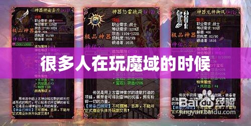 在魔域里面都有哪些武器