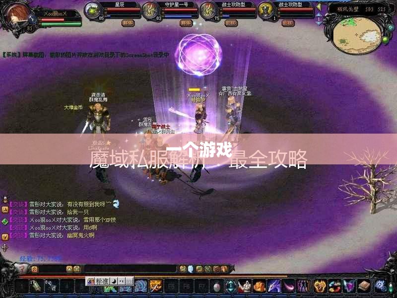 魔域游戏的症结在于操作 这些你熟习吗