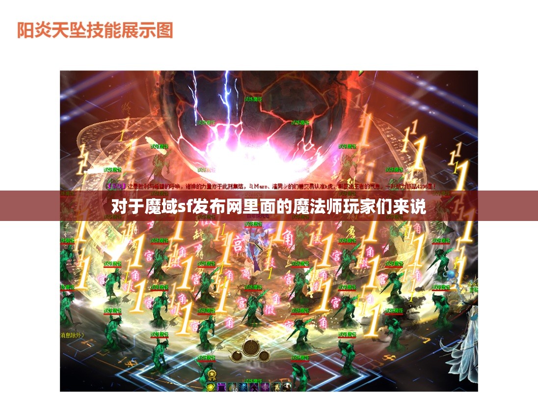 魔法师玩家如何使用星辉天降技能