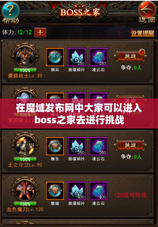 如何进入boss之家去进行挑战