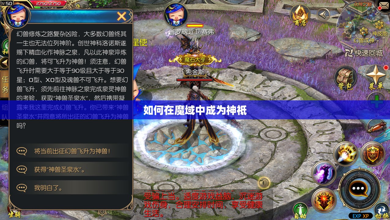 如何在魔域中成为神祗