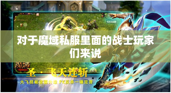 战士怎么使用飞天连斩技能