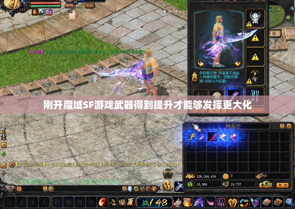 刚开魔域SF游戏武器得到提升才能够发挥更大化