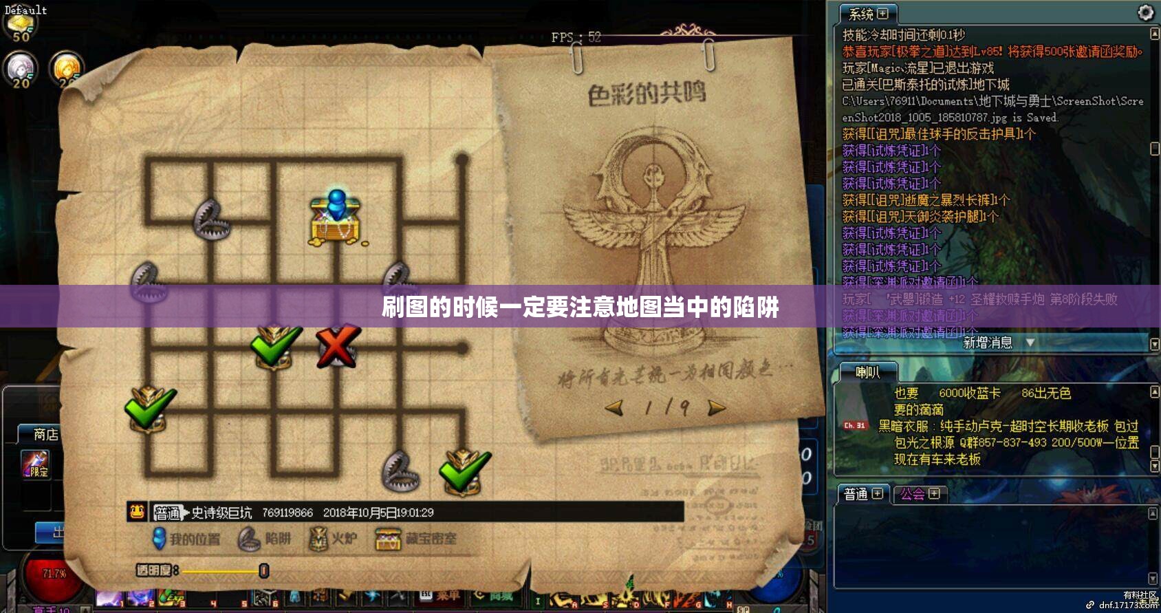 刷图的时候一定要注意地图当中的陷阱