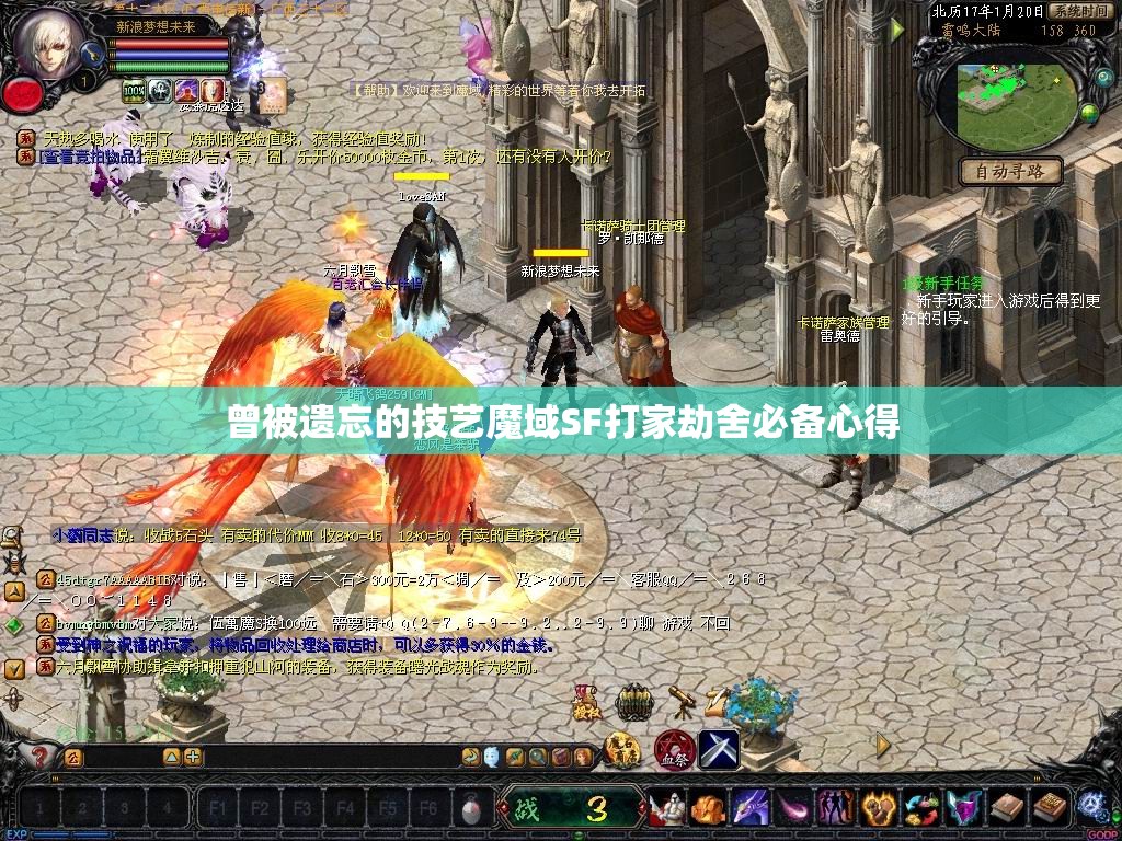 曾被遗忘的技艺魔域SF打家劫舍必备心得