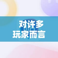临时增益的属性值都是什么
