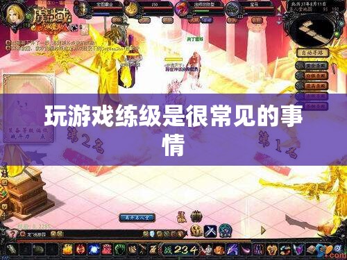 魔域私服的练级要点有哪些