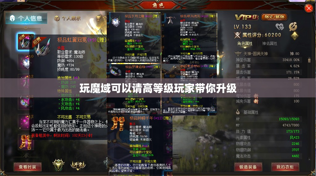 玩魔域可以请高等级玩家带你升级