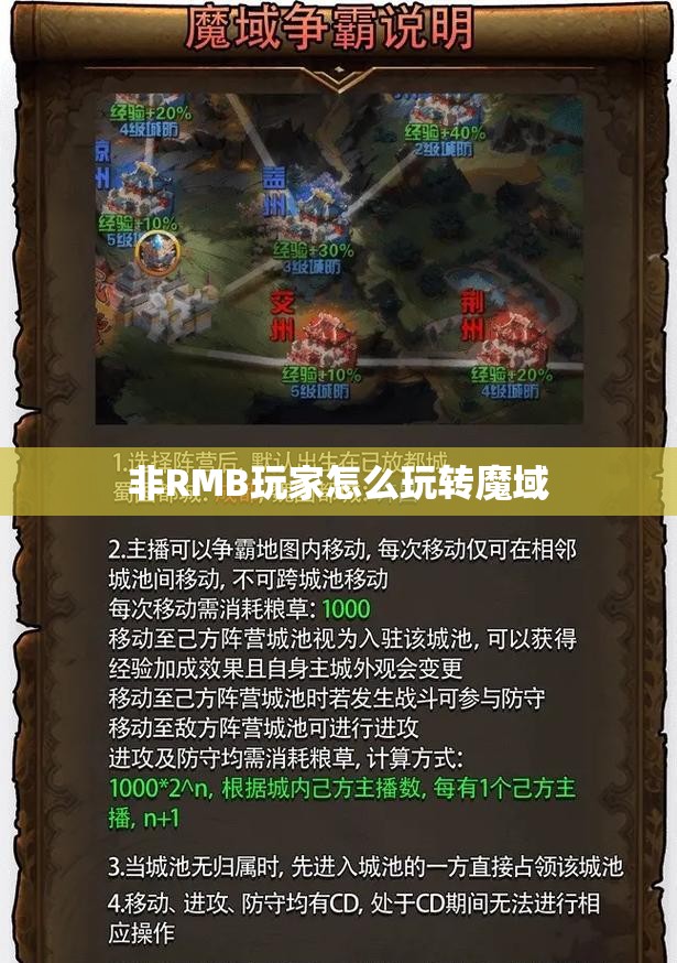 非RMB玩家怎么玩转魔域