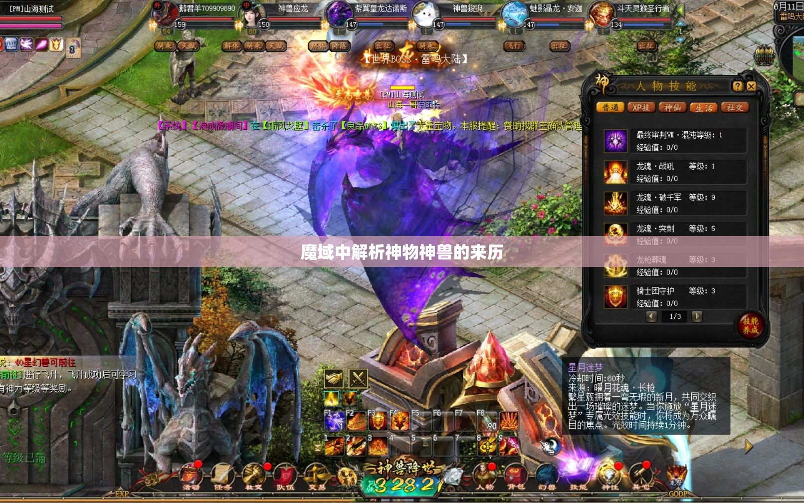 魔域中解析神物神兽的来历
