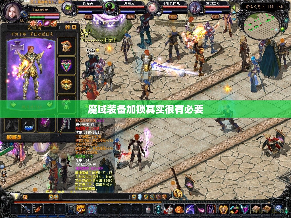 魔域装备加锁其实很有必要