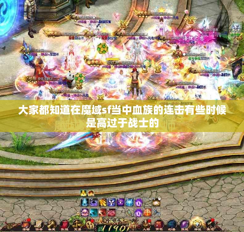 魔域sf法师未来的地位如何