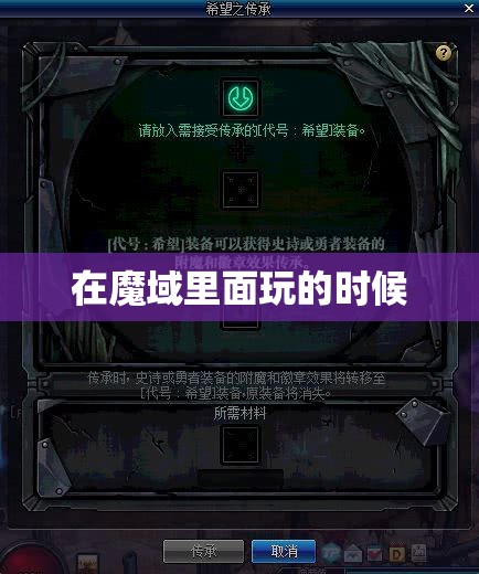 装备传承需要什么样的条件