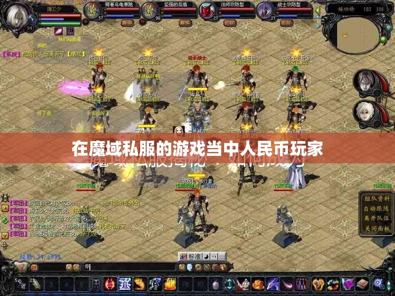 魔域私服平民玩家一样辉煌