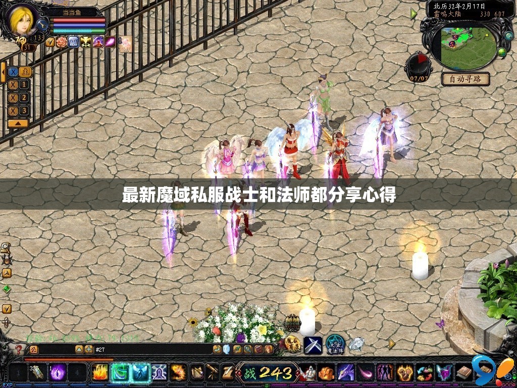 最新魔域私服战士和法师都分享心得